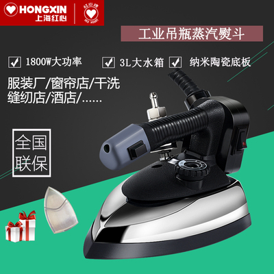 红心蒸汽电熨斗RH1369服装窗帘店