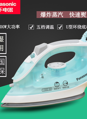 松下蒸汽熨斗NI-M100N-P/A家用手持熨烫调温干湿两用1300W电烫斗