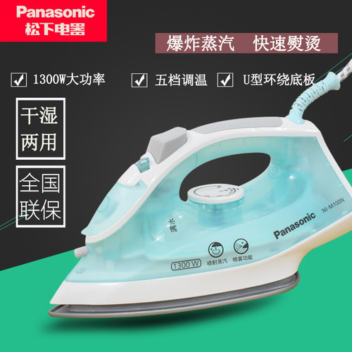 松下家用蒸汽电熨斗1300W大功率