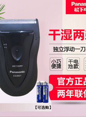 松下电动剃须刀ES3831K/ESB383干电池式男士智能便携刮胡刀胡须刀