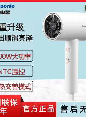 松下小吹筒负离子护发速干1800W
