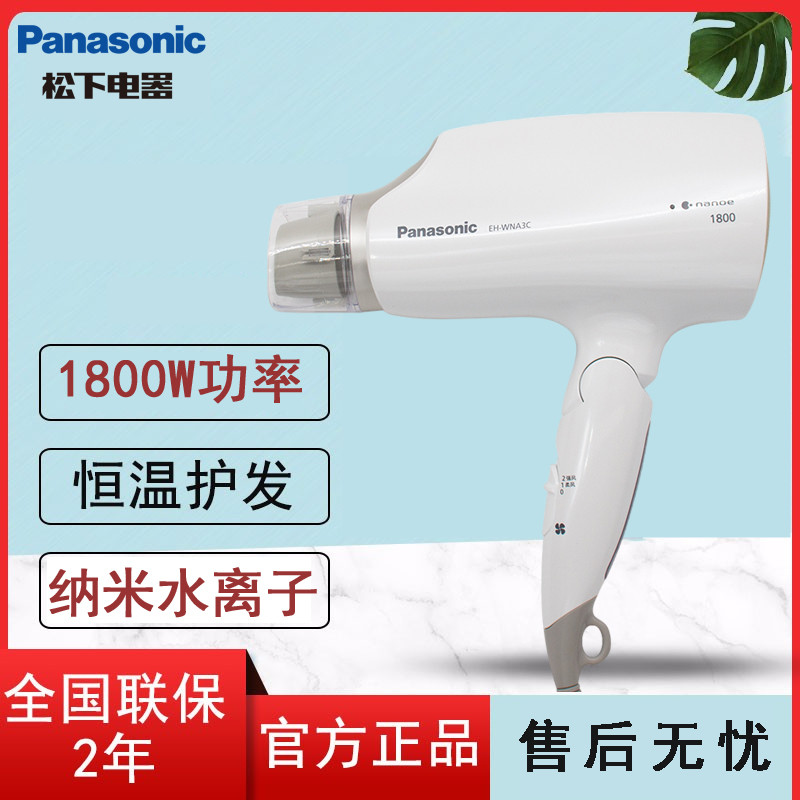 松下纳诺怡家用便携恒温恒温大功率电吹风机可折叠吹风筒EH-WNA3C
