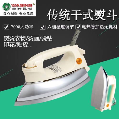 华升无蒸汽700w贴木皮老式电熨斗