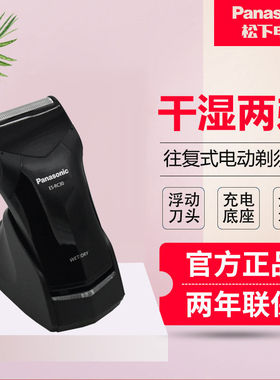 松下电动剃须刀ES-RC30-K往复式刮胡刀充电式男士全身水洗胡须刀