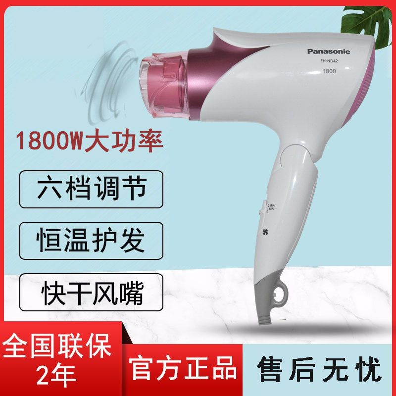 松下电吹风机EH-ND42家用恒温护发速干冷热风1800W便携折叠式风筒