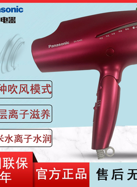 松下电吹风EH-NA9C家用大功率多种吹风模式双层离子滋养护发NA98Q
