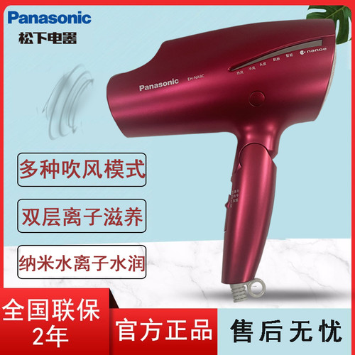 松下电吹风EH-NA9C家用大功率多种吹风模式双层离子滋养护发NA98Q - 封面