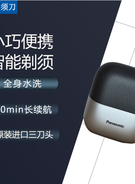 松下小方盒迷你电动剃须刀便携往复式三刀头男士刮胡刀ES-PCM3A