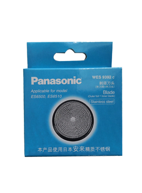 松下剃须刀头刀片网罩WES9392C适用ES6510/6500外刀网+内刀头配件