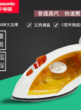 松下电熨斗强劲蒸汽家用1200W手持式干湿两用调温电烫斗NI-E200TS
