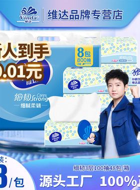 新人特惠维达细韧V2619卫生抽纸24包3层100抽实惠整箱大箱批货发