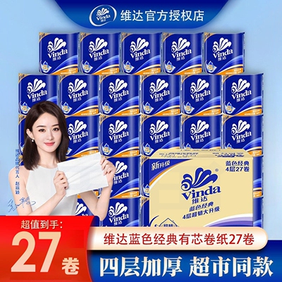 维达有芯卷纸4层27卷200g卫生纸蓝色经典卷筒纸巾厕纸整箱