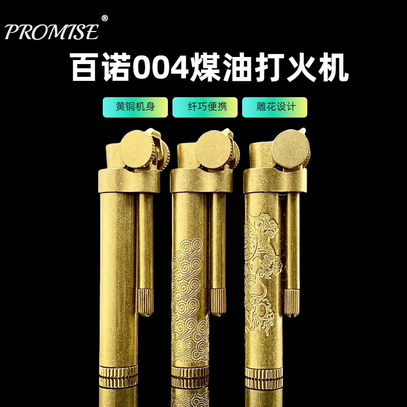 E百诺黄铜煤油打火机砂轮点火