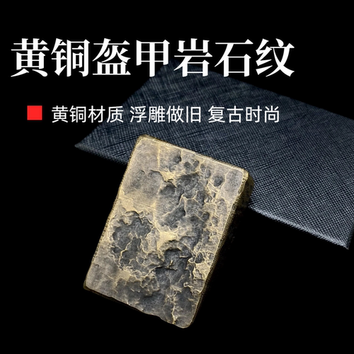 佐罗912S盔甲黄铜煤油打火机浮雕