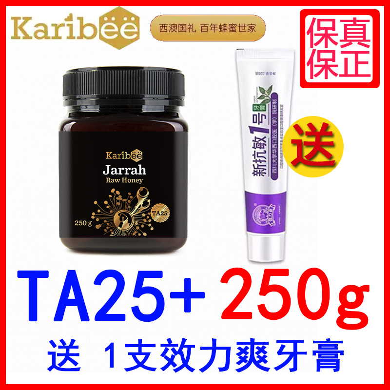 【保价双11】Karibee可瑞比红柳桉树蜂蜜TA25+250g澳大利亚原装进