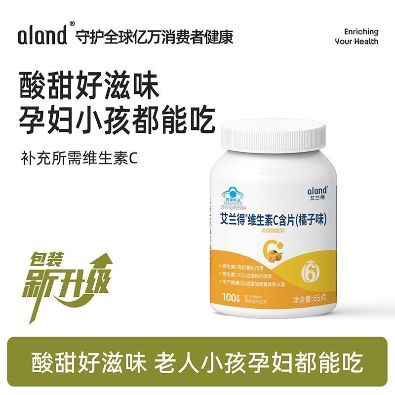 艾兰得维生素c含片（橘子味）咀嚼含片成人孕妇vc片儿童维生素C片