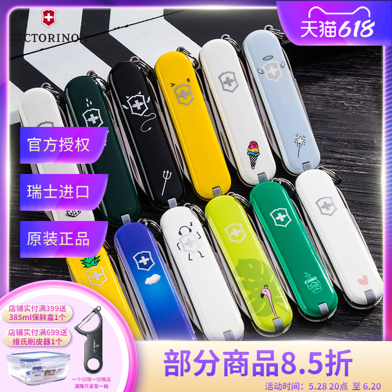 趣玩男女朋友炫彩维氏瑞士军刀