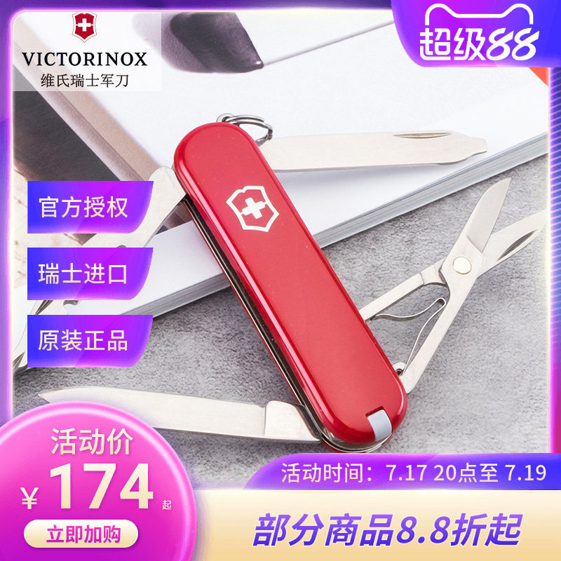 维氏瑞士军刀 58mm 逍遥派红 0.6363迷你多功能折叠刀 瑞士军士刀