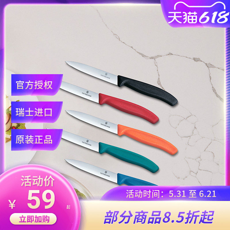维氏瑞士军刀厨房刀具水果刀6.7701红6.7703多色平刃瓜果削皮刀