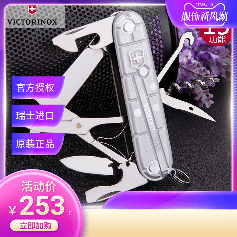 維氏瑞士軍刀91mm透明攀登者