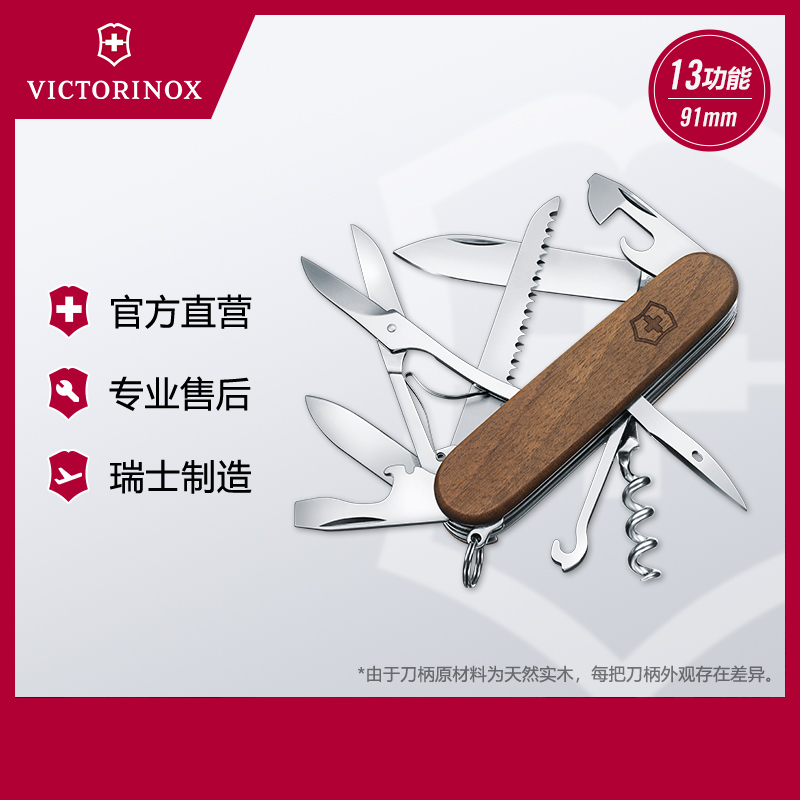 原木都市猎人91mm维氏瑞士军刀