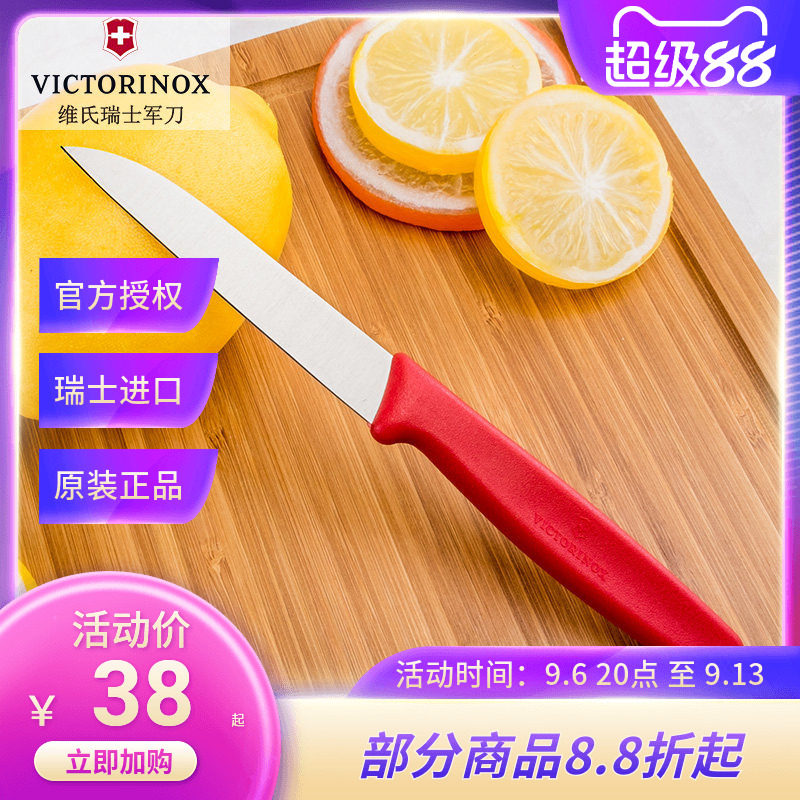 维氏瑞士军刀 厨房刀 水果刀 餐刀 5.0401野外露营 削皮刀 厨刀具