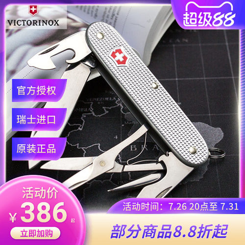 维氏瑞士军士刀正品先锋X93mm随身便携多功能折叠工具刀0.8231.26 - 封面