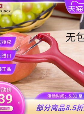 Victorinox维氏瑞士军刀  番茄/软皮 红色削皮器7.6079 厨房用具