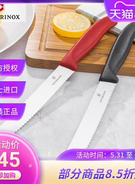 维氏瑞士军刀西式厨房刀具6.7833红黑色西餐面包香肠水果刀锯齿刃