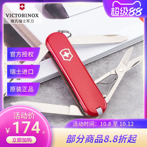 维氏瑞士军刀 58mm 逍遥派红 0.6363迷你多功能折叠刀 瑞士军士刀 - 封面