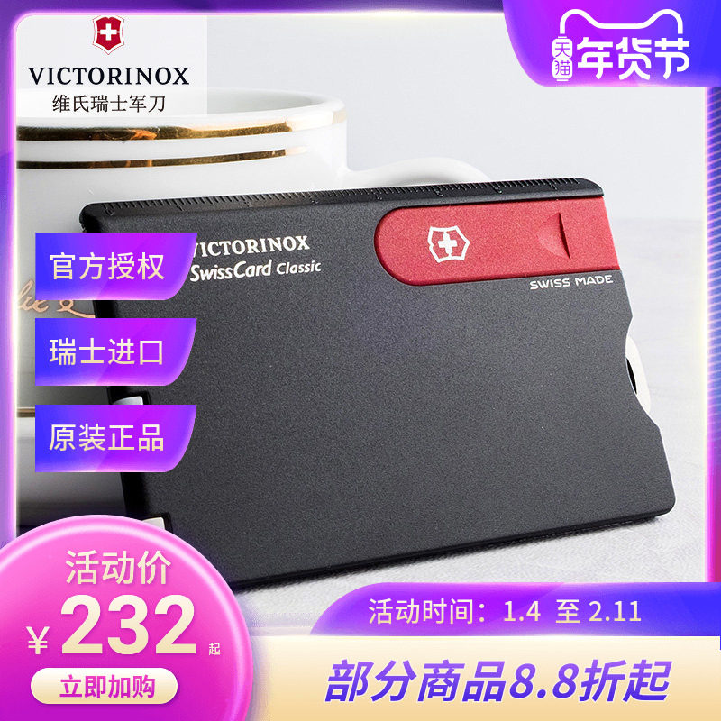 维氏瑞士军刀 正品瑞士卡0.7103军刀卡 便携式迷你多功能刀卡片刀,ZIPPO/瑞士军刀/眼镜,瑞士军刀,淘宝优惠券,粉丝福利购,淘宝优惠卷