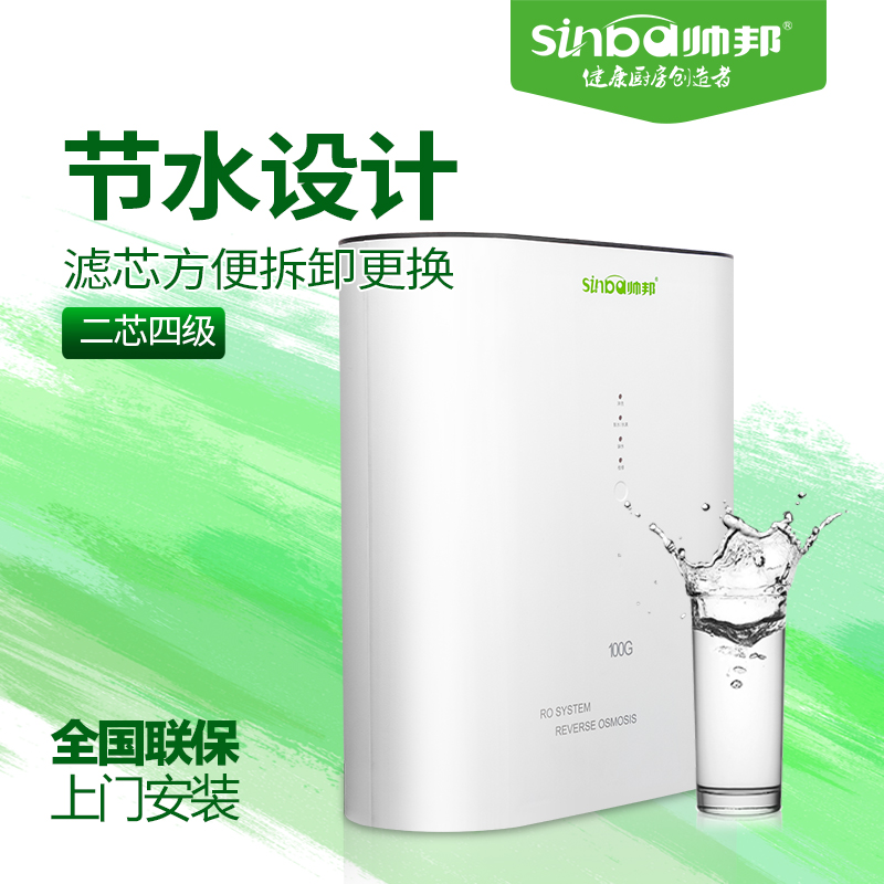 帅邦家用净水器直饮前置
