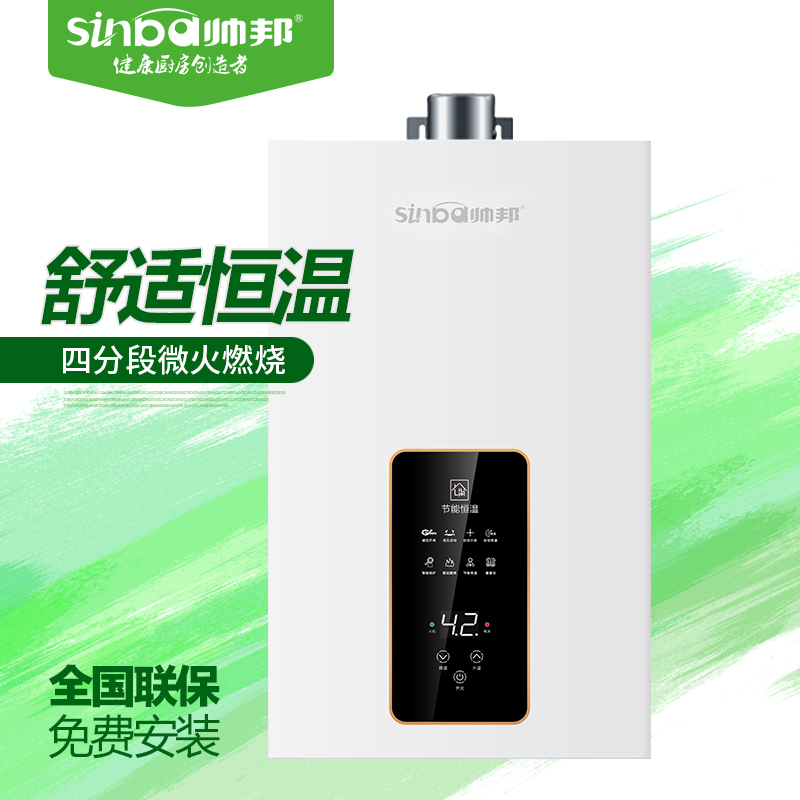 智能恒温燃气热水器Sinba