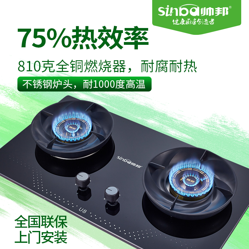 sinba帅邦厨电仰望U8燃气灶 5.2kW大火力猛火灶一级能效热效率75%