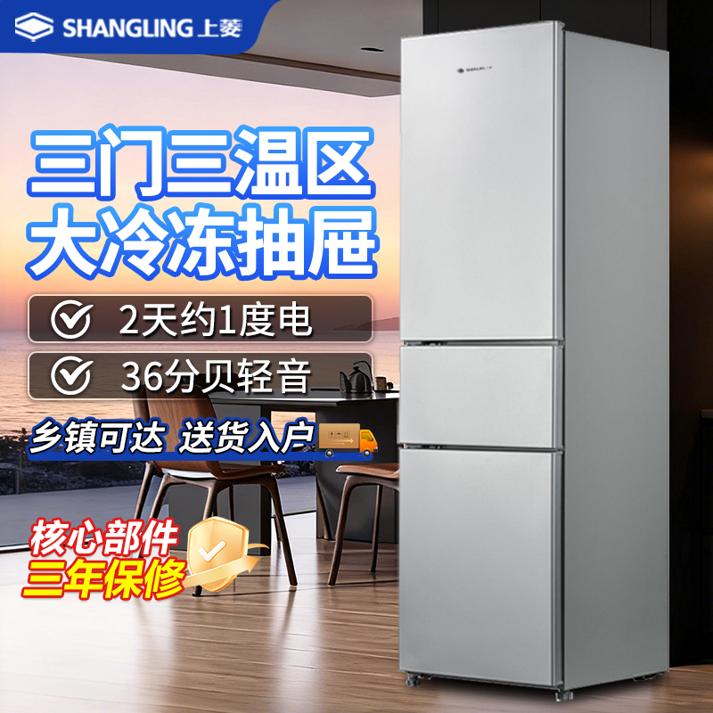 上菱217L三开门冰箱高一米七