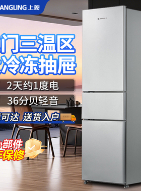 上菱217升三开门冰箱高1.7米家用中小型大容量节能省电公寓出租房