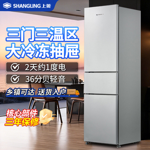 上菱217升三开门冰箱高1.7米家用中小型大容量节能省电公寓出租房
