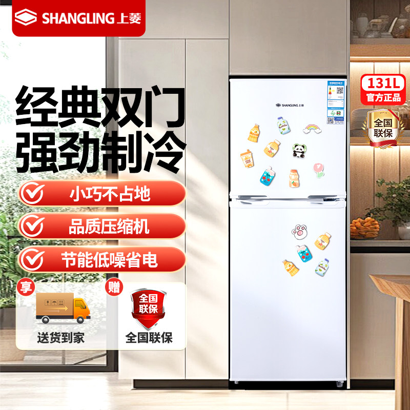 上菱131升两门白色中小型冰箱双门宿舍出租房家用电冰箱节能低噪