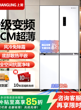 【补贴价】上菱435/510L十字四开门冰箱一级能效风冷无霜底部散热