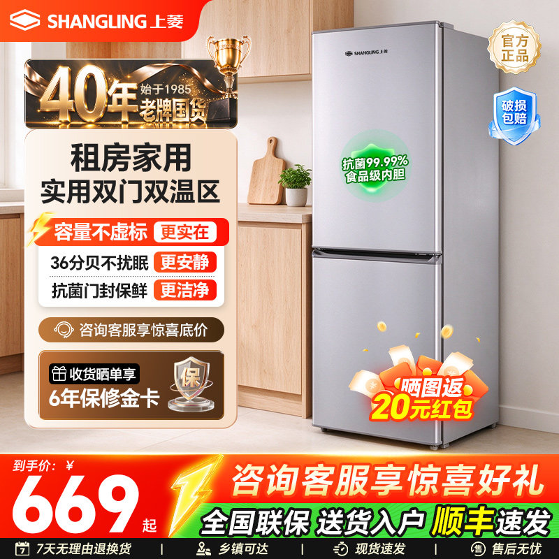 上菱家用冰箱双门183L大容量出租房90升小冰箱风冷无霜三门大尺