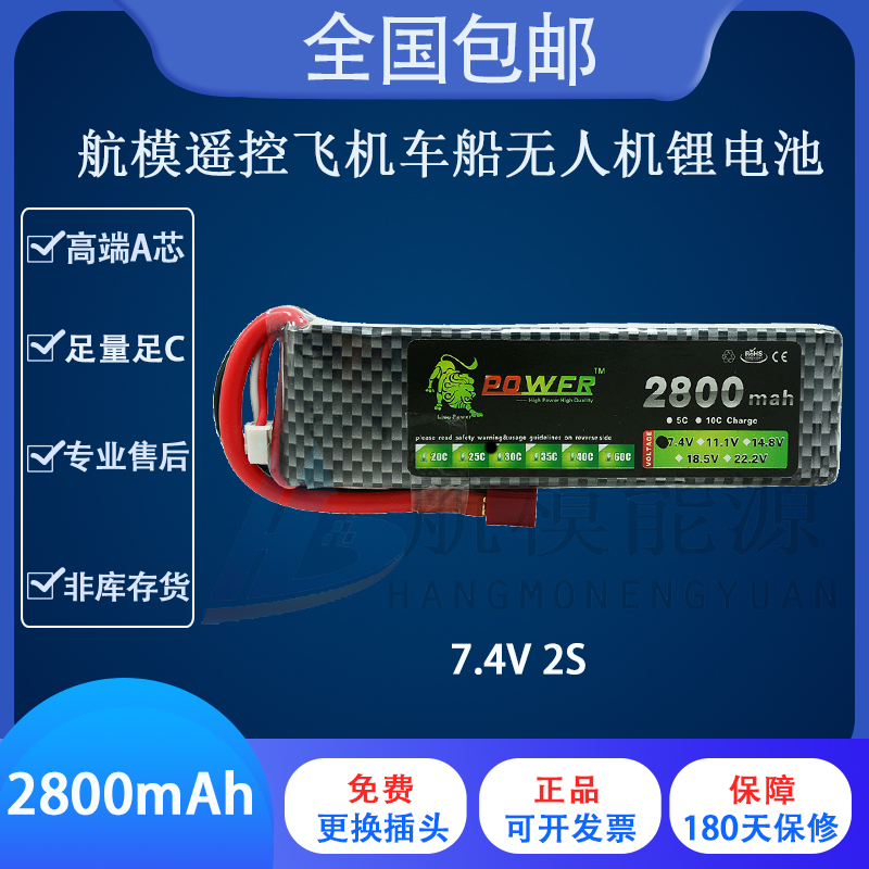 遥控车飞机动力锂电池固定翼包邮