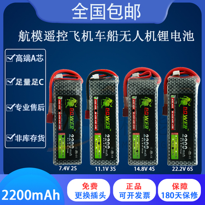 7.4v2s 11.1v3s 14.8v 4s 22.2v6s遥控航模型无人飞机2200mah电池