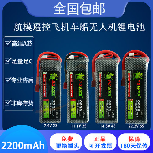 7.4v2s 11.1v3s 14.8v 4s 22.2v6s遥控航模型无人飞机2200mah电池