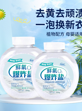 爆炸盐洗衣去污渍强力彩漂粉去黄增白彩漂剂彩色衣物鲜氧o2爆炸盐