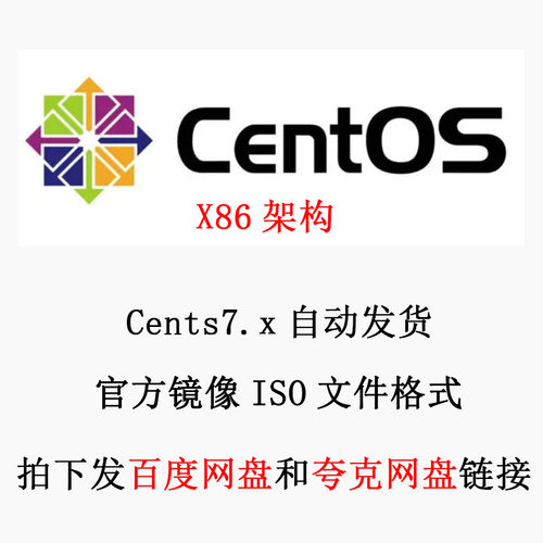 CentOS7 操作系统 安装包 Linux 7 系统镜像 ISO镜像 官方原版