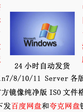 操作系统繁体中文版 中国台湾版 Windows7 Win8 Win10 ISO镜像