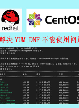 Linux Redhat红帽 CentOS 解决yum源 dnf源 软件仓库 未注册问题