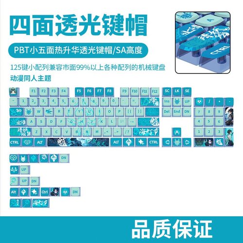 护法夜叉主题四面透光布丁键帽