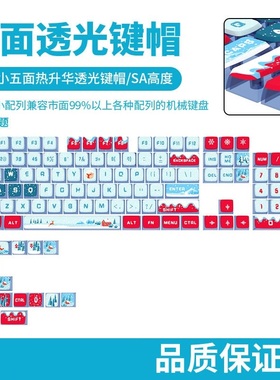 冰雪王国主题键帽四面透光布丁个性键帽PBT热升华机械键盘键帽