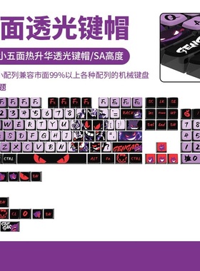 耿鬼主题键帽SA高度四面透光PBT热升华球帽布丁客制化键盘键帽